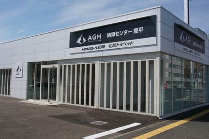 AGH納車センター 豊平